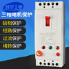 Shanghai People's three-phase motor phase loss protector 380v water pump overload switch fan leakage circuit breaker 40A 3P