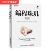 Programming Pearls 2nd Edition (produced by Asynchronous Books)