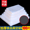 Mesh texture vacuum bag, food vacuum packaging bag, roll bag, vacuum plastic bag sealing machine, compression bag, household fresh-keeping bag, 100 pieces, 7cm*10cm, 100 pieces
