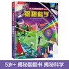 18 yuan off for orders over 87. Revealing Science (popular science flipping book for children aged 5-10) Le Fun Children’s Book Revealing Series Children’s Enlightenment Popular Science Pop-up Books Children’s Book Festival Children’s Day