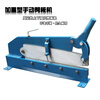 Aoyanlai manual shearing machine iron sheet shearing machine copper iron aluminum steel plate gold steel mesh guillotine iron sheet cutting tool. 500MM upper and lower knife double-sided edge