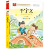 The Thousand-Character Classic with Color Pictures and Phonetic Version, Children's Chinese Studies, Extracurricular Readings for Grades 1, 2, and 3, Classic Children's Chinese Studies Enlightenment, Large Chinese Series, Primary School Chinese Extracurricular Reading Classic Series