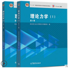 Theoretical Mechanics Harbin Institute of Technology 8th Edition I+II 1+2 Higher Education Press 8th Edition Textbook Theoretical Mechanics I+II
