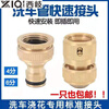 Xiqi faucet quick connector four-point six-point water pipe all-copper water quick-connect car wash hose copper nipple quick-connect 4-point water pipe quick connect copper