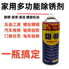 Suitable for sd-40 rust removal artifact lubricant metal powerful cleaning liquid screw loose anti-rust oil spray bottle price