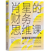 Xiao Xing’s Financial Thinking Course Understand the Laws of Wealth Flow Xiao Xing Himalaya Finance Accounting Financial Report Financial Statement Financial Analysis Investment Financial Management Wealth Finance