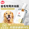 Hippie Dog Golden Retriever Special Dog Shower Gel Pet Shampoo Bath Liquid Adult Puppy General Deodorizing Bath Liquid 500ml