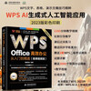 WPS Office efficient office from entry to proficiency (micro course video version) wps tutorial book 2023 edition AI generation office software self-study textbook excel word ppt from entry to proficiency excel efficient office applications and techniques