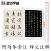 Ink dot copybook, Tang Huairen's collection of Wang Xizhi's preface to the holy teachings, original stele copy, simplified marginalia, Wang Xizhi's collection of calligraphy, Tang Sanzang's preface to the holy teachings, cursive calligraphy calligraphy copybook