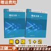 Theoretical Mechanics Harbin Institute of Technology 8th Edition I+II 1+2 Higher Education Press 8th Edition Textbook Theoretical Mechanics I+II