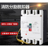 Circuit breaker with shunt trip DC24V/220V power-off air switch strong cut open plastic case 500A 4p