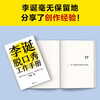 Li Dan’s talk show work manual (Li Dan shares his creative experience! Creativity is both intellectual and physical work. In the final analysis, it is hard work. Avoiding emotional decision-making. This book taught me to be logical) New and old versions are mixed