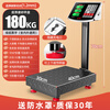 Yiwei 300kg electronic scale commercial precision small platform scale weighing 100kg household food high-precision stall scale 180KG ultra-thick 30*40 black characters