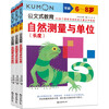 Kumon-style education Mathematics special training 3 6-8 years old natural measurement and units Length, mass, volume 3 volumes Children's puzzle logical thinking concentration training book baby intelligence development enlightenment early education Digital game book intellectual potential development parent-child early education puzzle thinking