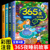 365 Night Bedtime Stories, a complete set of 4 volumes, Baby Bedtime Story Book, Infant Enlightenment Early Education Book, Picture Book, 0-1 to 2 Years Old, Kindergarten, Large, Middle and Small Class Picture Books, Reading Children's Bedtime Story Book 3 to 6, Classic Fairy Tale Books, A Complete Set of 4 Volumes, 365 Night Bedtime Story