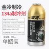 Yunhemei Juhua Automotive Air Conditioner R134a Automotive Fluoride Tool Set Gold Cooling Refrigerant Refrigerant Refrigerant Leak Plugging and Leak Detection One bottle of Gold Cooling (net weight 300 grams) 7 days