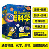 This is Science (3 volumes in total) covers primary and secondary school physics, chemistry, biology, geography, comic science, graphic subjects, science enlightenment