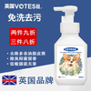 Votesil British pet dry cleaning bubble 400ml dog and cat no-wash foam amino acid antibacterial, anti-itching, decontamination and deodorization