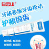 Baiyunshan official direct sale desensitizing toothpaste, medical for gum bleeding, swelling and pain, hot and cold, sweet and sour for toothache, sensitive teeth, hot and cold, sweet and sour, 1 tube of desensitizing cream to relieve allergies, no gift with purchase