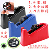Hasdick dual-purpose tape cutter, office tape holder, stationery tape sealer, large size (random color) HKCX-236