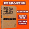 Ning Xiangdong recommends Thinking Like Amazon 50 Ways to Become a Leader in the Digital Age Amazon Core Operating Principles Bezos Leadership Principles Amazon Work Law CITIC Press Books