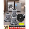 Haier Little Swan washing machine base frame heightening foot pads adjustable height anti-slip anti-vibration heightening pad Justable 9-12cm adjustable upgraded shock absorption large suction