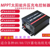 MPPT photovoltaic panel boost controller 450W solar electric vehicle charger 48V60V charging voltage customization (contact)