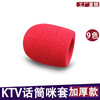 Shadow fiber microphone cover, sponge cover, thickened microphone pop-up cover cover, KTV sponge microphone cover, windproof net, sound insulation accessories, individually packaged, add 0.1 yuan each