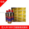 Factory direct sales Giant brand JR-5001 universal rust removal lubricant AD50 rust remover loosening agent 500ML JR-5001*1 bottle