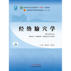 Meridians and Acupoints Science, written by Shen Xueyong and Liu Cunzhi, New Century 55th Edition National Chinese Medicine Industry Higher Education 14th Five-Year Plan Textbook 11th Edition China Press of Traditional Chinese Medicine