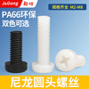 Jinggong M2-M6 nylon round head screws plastic cross pan head screws plastic screws pan head nylon screws GB818 M5*8 (50 pcs)