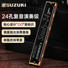 SUZUKI Japanese Suzuki harmonica Study 24-hole polyphonic C key advanced adult performance children students beginners universal