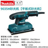 Makita (MAKITA) flat sander 9035H woodworking sandpaper machine polishing electric sander furniture wood paint 9035H 40 mesh sandpaper 50 sheets