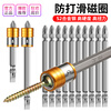 Yanran Cross Bit Set Strong Magnetic Extended Special Grade Electric Screwdriver Bit Hand Electric Drill Extended Super Hard Anti-hit Strong Magnetic Circle Gold and White Model (1 Pack)