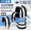 Fengji 304 stainless steel U-shaped belt with adhesive strip riding card steel pipe buckle clamp hoop pipe clamp fixed cable hoop locking M6mm-5 pieces