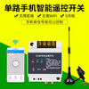 Mobile app remote control switch Water pump motor light high power GPRS smart wireless remote control 380V mobile phone remote control switch