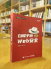 White hat talks about WEB security (2nd edition)