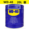 WD40 metal anti-rust oil dehydration anti-oxidation lubricant anti-salt spray hardware industrial anti-rust oil barrel 20L WD40 lubrication anti-rust agent 20L