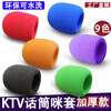 Shadow fiber microphone cover, sponge cover, thickened microphone pop-up cover cover, KTV sponge microphone cover, windproof net, sound insulation accessories, individually packaged, add 0.1 yuan each