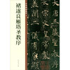 Chu Suiliang's Sacred Preface to the Wild Goose Pagoda, the Essence of Chinese Steles and Inscriptions, Zhonghua Book Company's Self-operated Genuine Edition