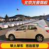Jiayou Beijing Longquan Driving School Official Direct Training C D E Free Practice Time Zhenyao Learn to Driving Driving License Test Full Week Standard Class C2