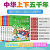 Five Thousand Years of China, a complete set of six volumes with color pictures and phonetic notation, extracurricular reading history book for primary school students in grades 1-6, value set of 14 volumes, Five Thousand Years + Teenagers Reading History