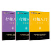 Ink dot copybook Jing Xiaopeng's basic introduction to regular script (video version) for students, adults and beginners to copy and trace red hard pen calligraphy practice handwriting copybook (3 books)