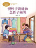 The Chronic Tailor and the Impatient Customer, Volume 2 for Grade 3, Series of Works by PEP Text Writers, Supporting Readings for Chinese Textbooks, The work of the same name is included in Chinese textbooks for primary and secondary schools
