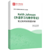 Keith Johnson's introduction to foreign language learning and teaching notes and detailed answers to postgraduate entrance exam questions Shengcai Textbook + Notes Paper book delivery by express delivery