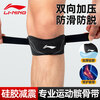 Li Ning patella belt knee pad sports meniscus injury arthritis mountaineering running skipping badminton basketball knee protective gear