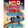War Thunder Account War Thunder Server Krypton Gold Level Account Level 1100 Non-DLC Expansion 2