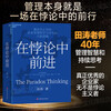 Moving forward in paradox, the masterpiece of Huawei management consultant Tian Tao, new management ideas, books, Zhanlu books