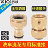 Xiqi faucet quick connector four-point six-point water pipe all-copper water quick-connect car wash hose copper nipple quick-connect 4-point water pipe quick connect copper