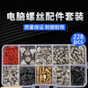 Janes Desktop Computer Host Installation Screw Set DIY Chassis Motherboard Optical Drive Mechanical Hard Drive Power Supply Fan Screw Host Screw Set 228PCS Desktop Computer Laptop Installation Repair Screw Kit